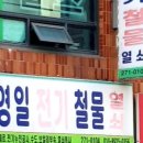 영일전기 이미지