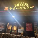 계림원 누룽지 통닭구이 네이버블로그