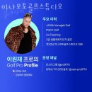 미나모토 골프 스튜디오 | 도곡동 골프장 미나모토골프스튜디오 추천