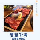 세븐일레븐 별내별가람점 | [별내 맛집] 별내동 맛집 청담가옥 별내별가람점 방문 후기