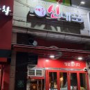 매울신대포 이미지