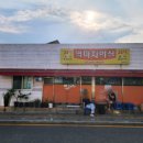 역마차야식