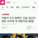 이종석·수지·정해인, 오늘 '당신이 잠든 사이에' 첫 대본리딩 이미지