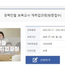 [국비지원] 경력단절 보육교사 재취업과정(자격증 소지자) 이미지