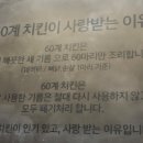 중촌 | 대전목동점 중촌점 60계치킨 내돈내먹 솔직후기