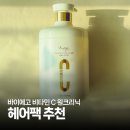 첨담기업4로1L-3 | 집에서 미용실 클리닉 끝? 바이에고 비타민C 원크리닉 헤어팩 진짜 효과 후기