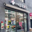 새경희약국 이미지