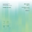 그린날