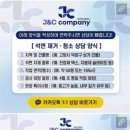 제이앤씨컴퍼니