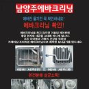 남양주출장세차 - 남양주시 경춘로 364 | 남양주출장세차