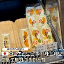 오렌지카 | 다카마쓰 디저트 맛집 교토 고토카 다카마쓰점 후르츠산도 가격 후기