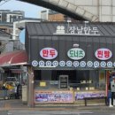 장날만두 이미지