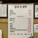 [강서/염창] 강서칡냉면 - 맛있고 친절한 냉면&amp;돈가스 맛집
