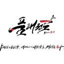 품태권도 이미지