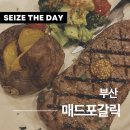 대아푸드 | 매드포갈릭 동부산 🧄🧄 기장 롯데프리미엄아울렛 스테이크 1만원 👍🥩 행사 할인 리뉴얼 방문 후기