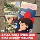 키키 | 마녀배달부 키키 재개봉 후기 성장통을 담은 지브리 힐링 애니메이션