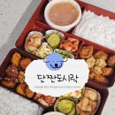직장인 점심 도시락(야간) | 수원 직장인 점심 배달 도시락 추천 단짠도시락 후기