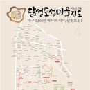 달성토성마을 이미지