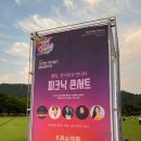 아트밸리 피크닉 콘서트 이미지