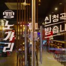 별밤노가리 병점점