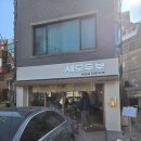 세모별 | 두부지옥 방문후기 - 마포역 "세모두부"