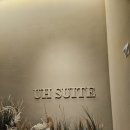 유에이치스위트 더강남 | W-37. <브라이덜샤워> 강남역 UH 더 스위트 더 강남 7명 브라이덜샤워 후기