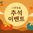 그루밍솔 이미지