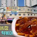 흥이네떡볶이