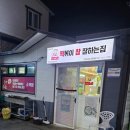 떡볶이참잘하는집 떡참 고성간성점 | 떡볶이참잘하는집 고성 봉포점