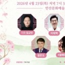 시립국악단 정기연주회 | [안산시] 안산시립국악단, 정기연주회&amp;lsquo;신춘음악회 SPRING IN SOUND&amp;rsquo;개최