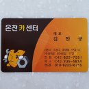 온천카센터 이미지