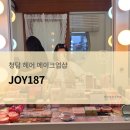 187 | [서울] 조이187 헤어+메이크업 내돈내산 후기