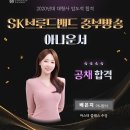 SK브로드밴드 중부방송 아나운서 배은지 이미지