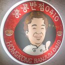 홍콩반점 0410 압구정역점