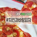치킨과 바람피자 이미지
