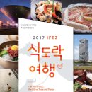 식도락