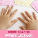 숨, 네일