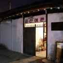 이칠여관 이미지