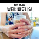 뷰티바이듀네일 | 창원 상남동 네일샵 뷰티바이듀네일 여름 시럽네일 받고 휴가 다녀왔어요