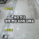 양정현대프라자 이미지