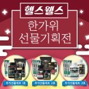 헬스웰스 이미지