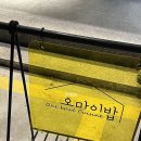 오마이BOB 이미지