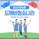 상대동4 | 대전 상대동 입주청소 트리풀시티 청소 후기