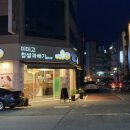 미미고찹쌀꽈배기신가신창점 이미지
