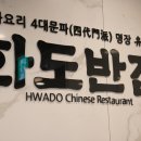 화도반점 이미지