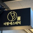 아름다움이 피어나 완성되는 공간 부산해운대 마린시티 더함태닝 램제트 태닝기 사용후기 남자 여름준비