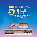 광산구립합창단 제 17회 5개구 연합합창제 네이버블로그