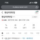왕십리정부네곱창 - 강릉시 성덕포남로 56 | 왕십리정부네곱창