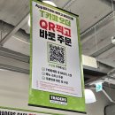 T카페오더_PAYCO | 트레이더스 구성점 T카페오더 후기 닭반마리쌀국수 인기메뉴 빠른주문 성공