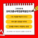 오미크론수학전문학원 이미지